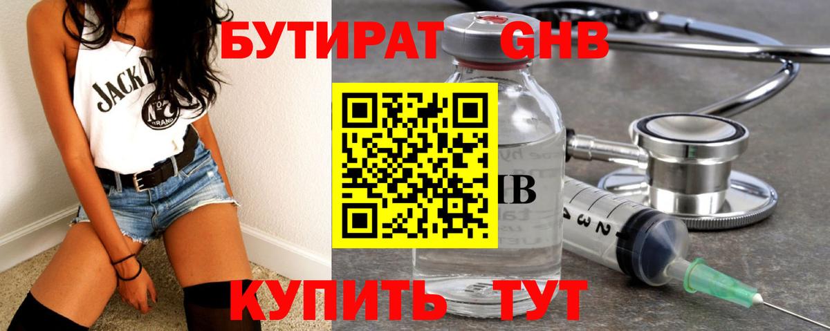 БУТИРАТ 99% Курчалой