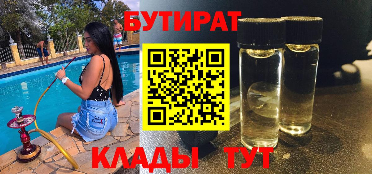 БУТИРАТ бутик  Бутират  Курчалой  Вход с VPN 