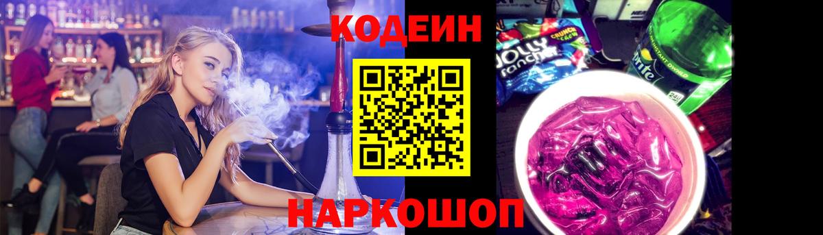 Кодеин Purple Drank  продажа наркотиков  Курчалой  Вход с VPN 
