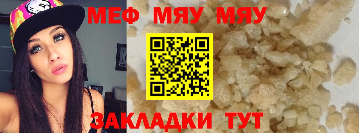 Мефедрон кристаллы Курчалой